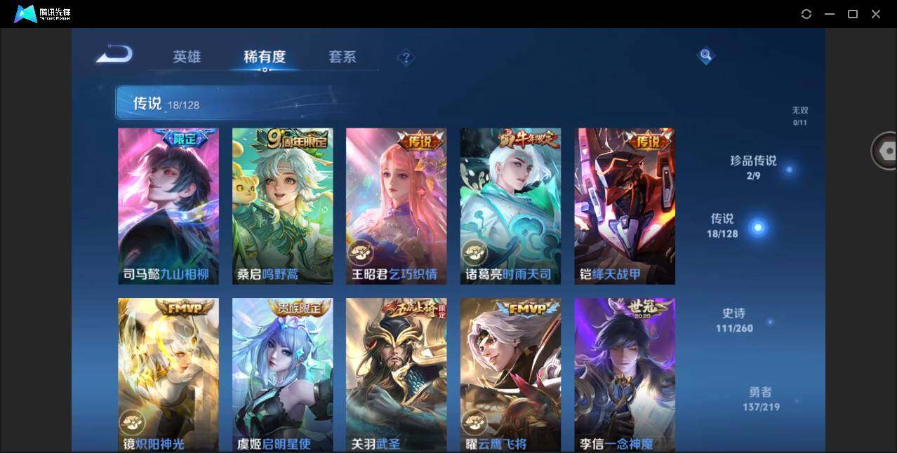 WZYYH3275501王者荣耀账号详情图7