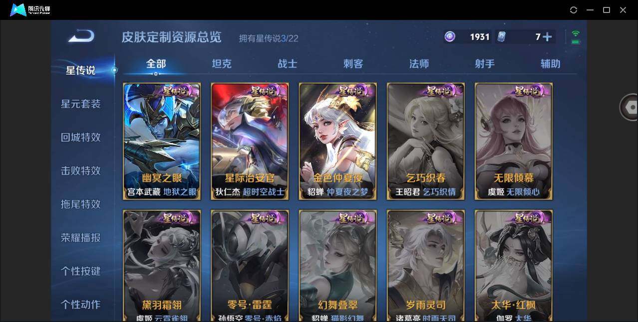 WZYYH3275501王者荣耀账号详情图23