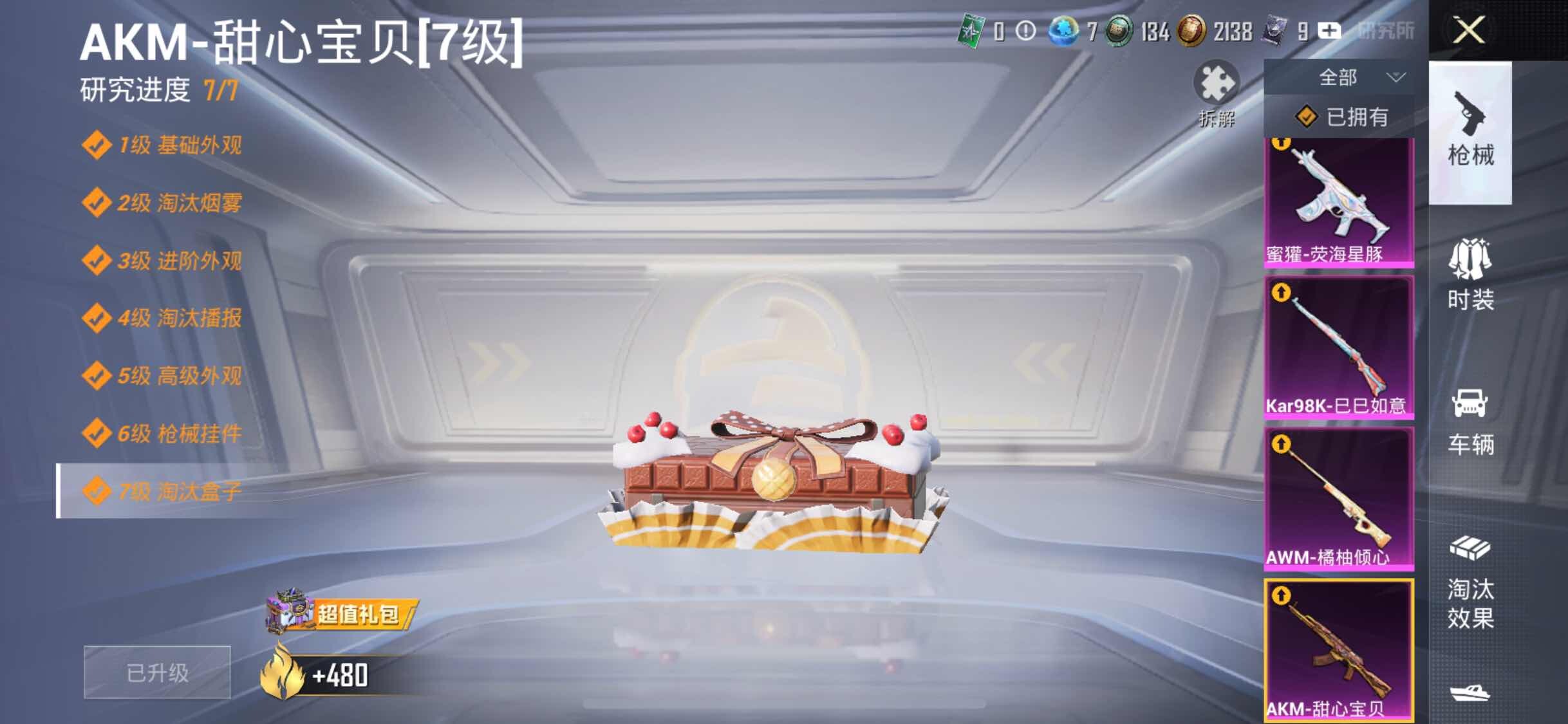 HPYXS3326378和平精英账号详情图27