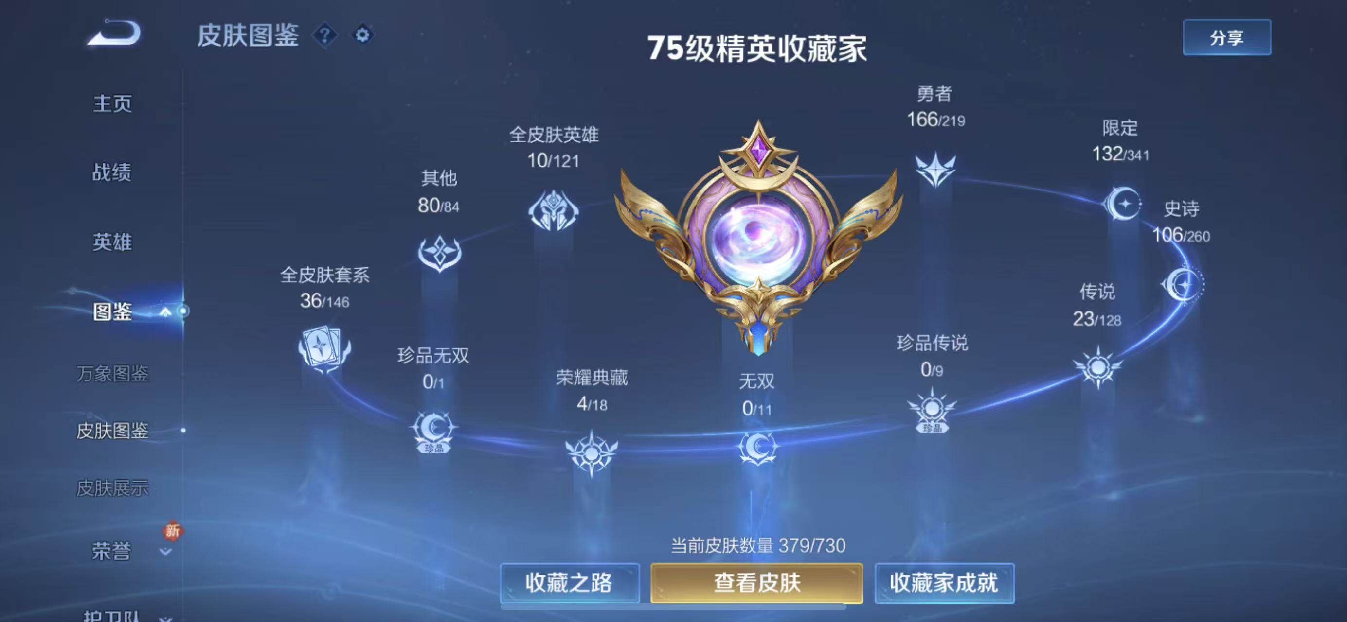 WZYXS3269204王者荣耀账号详情图5