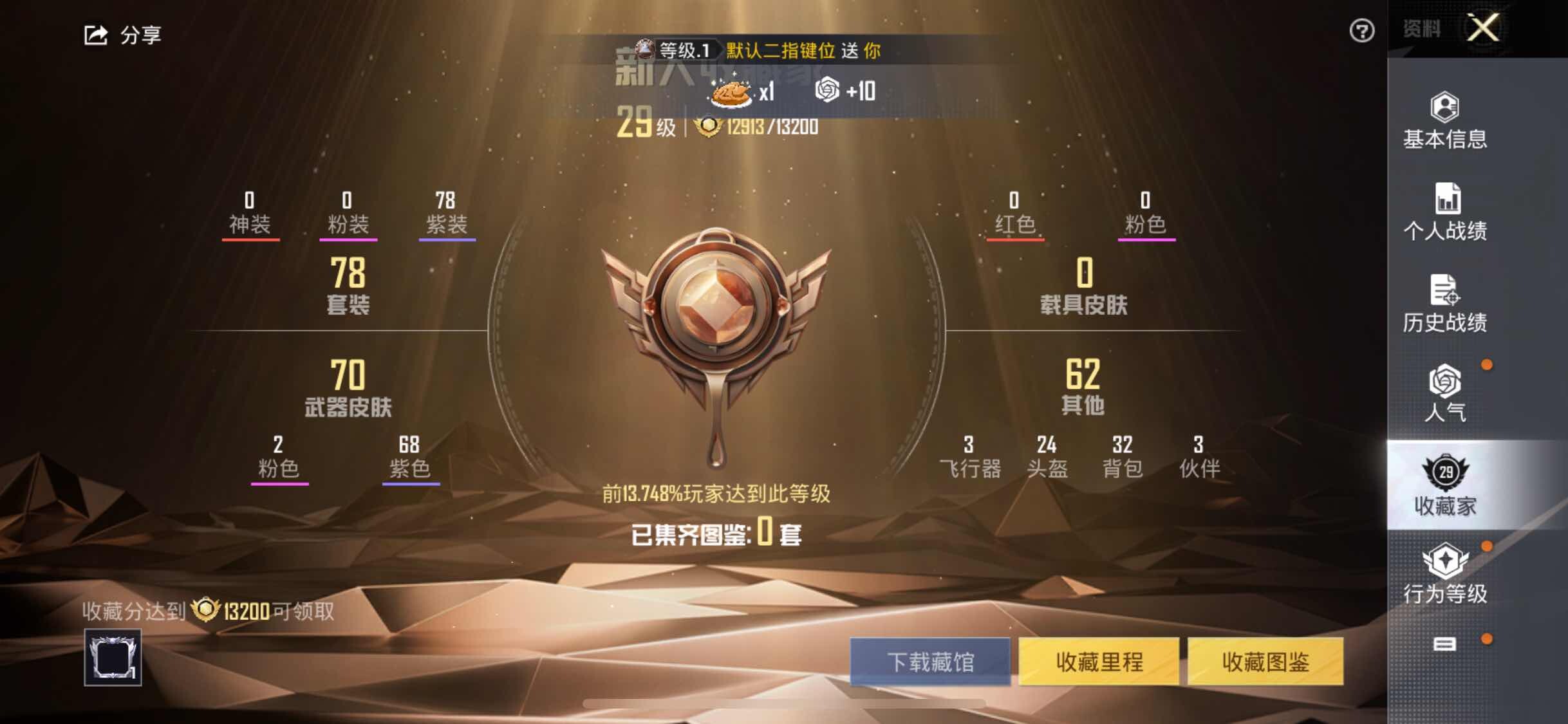 HPYXS3326914和平精英账号详情图4 HPYXS3326914和平精英账号详情图4