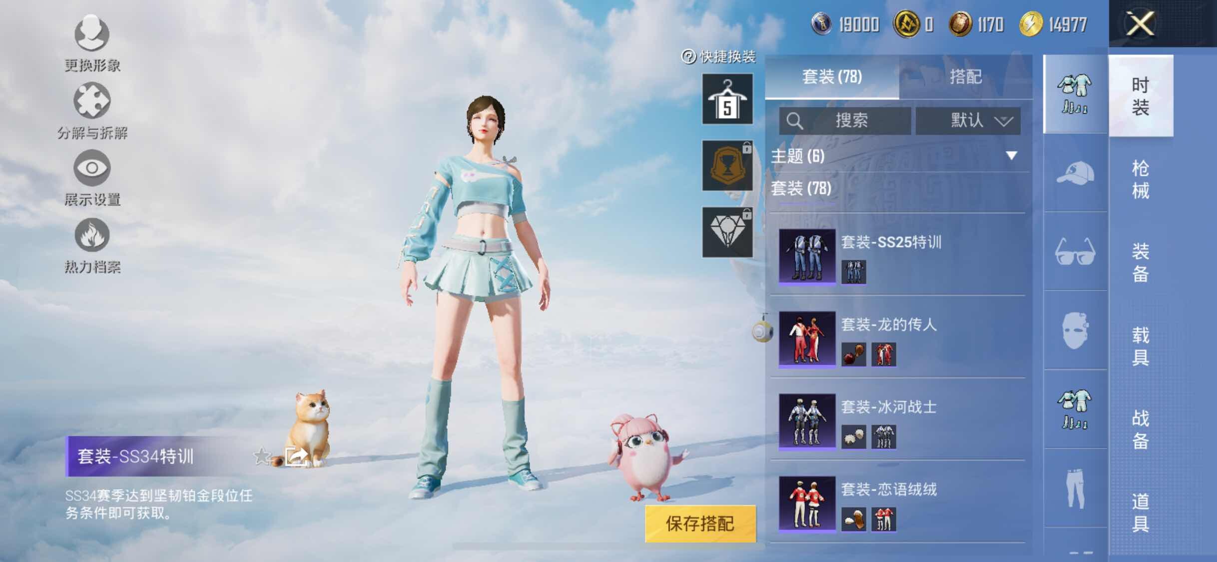 HPYXS3326914和平精英账号详情图12 HPYXS3326914和平精英账号详情图12