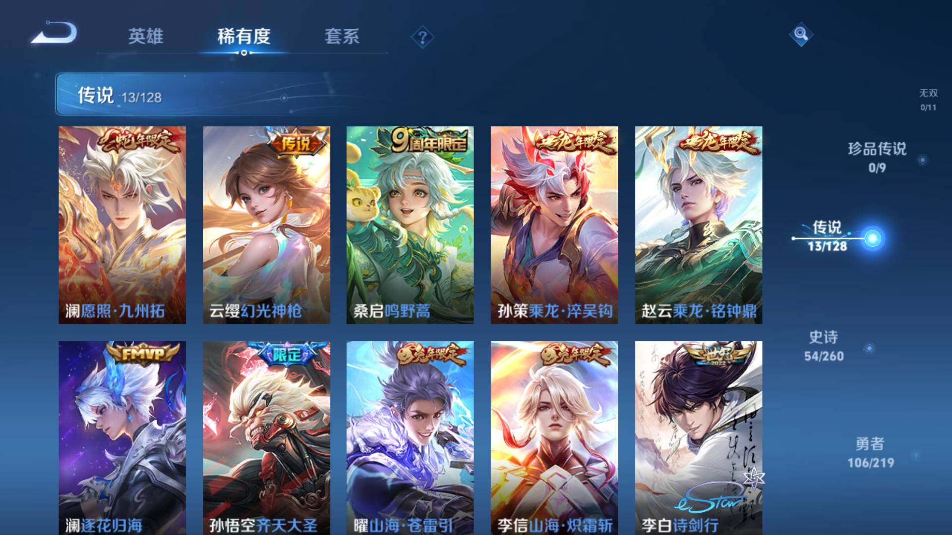 WZLFY3284913王者荣耀账号详情图8