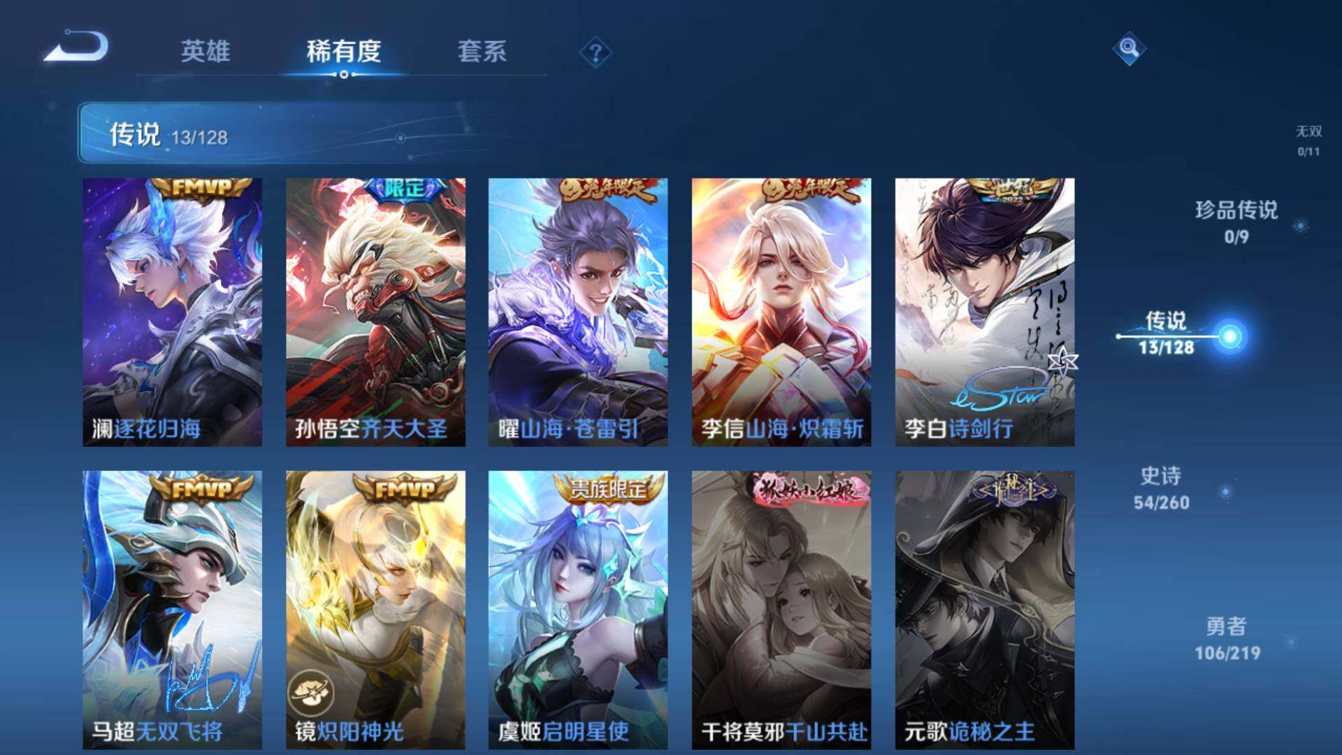 WZLFY3284913王者荣耀账号详情图11