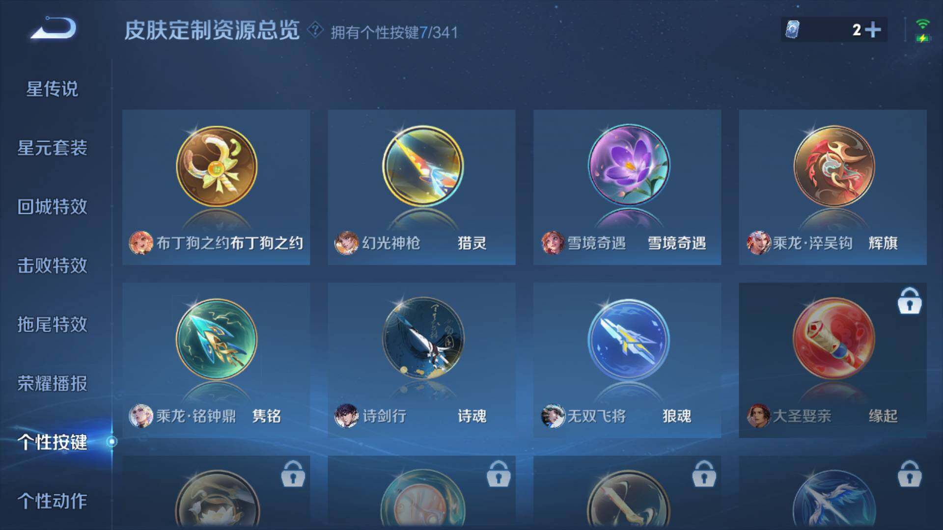 WZLFY3284913王者荣耀账号详情图13