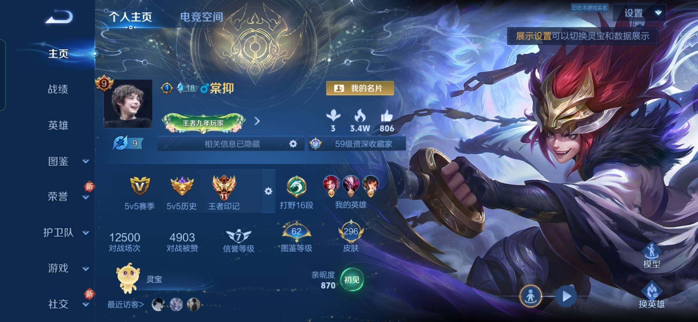 WZYXS3269198王者荣耀账号详情图2 WZYXS3269198王者荣耀账号详情图2