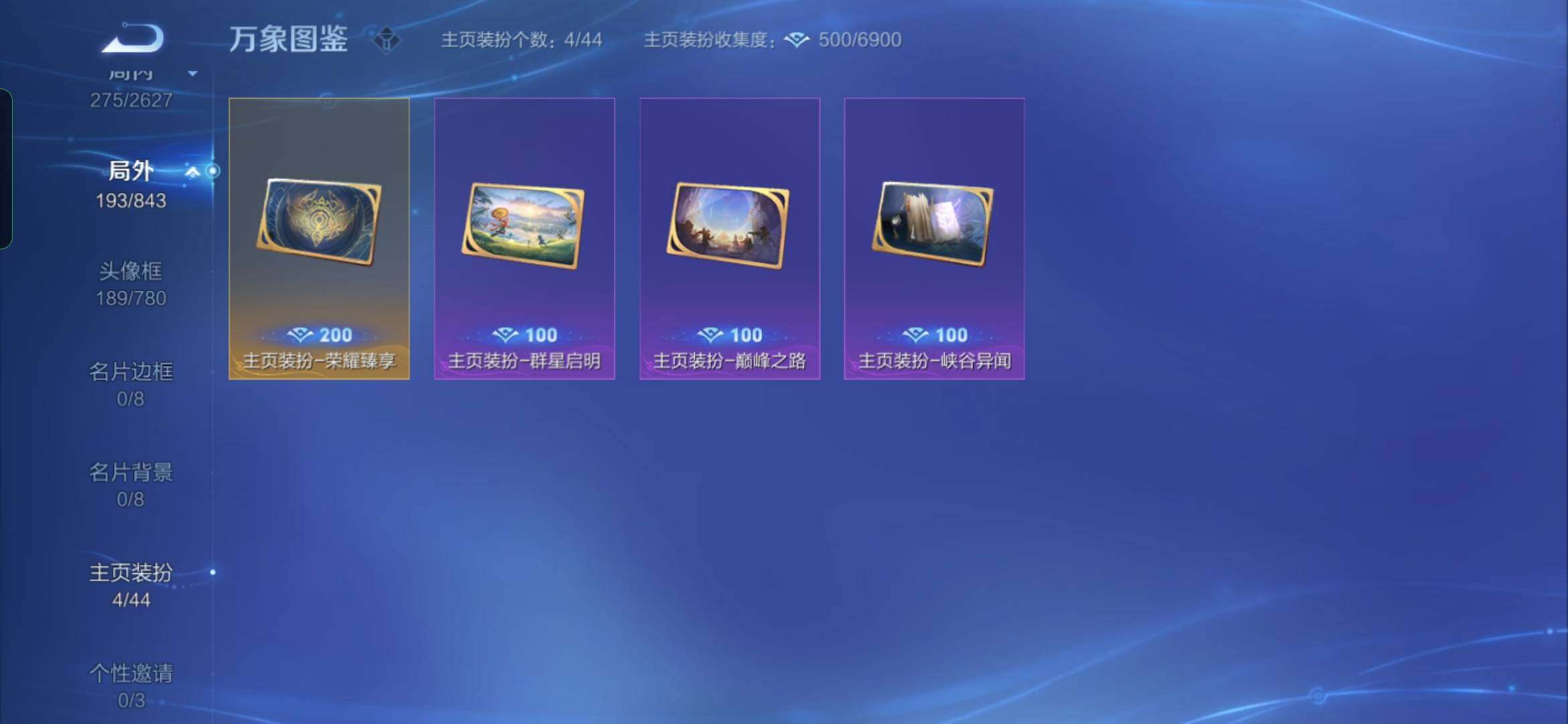 WZYXS3269198王者荣耀账号详情图18 WZYXS3269198王者荣耀账号详情图18