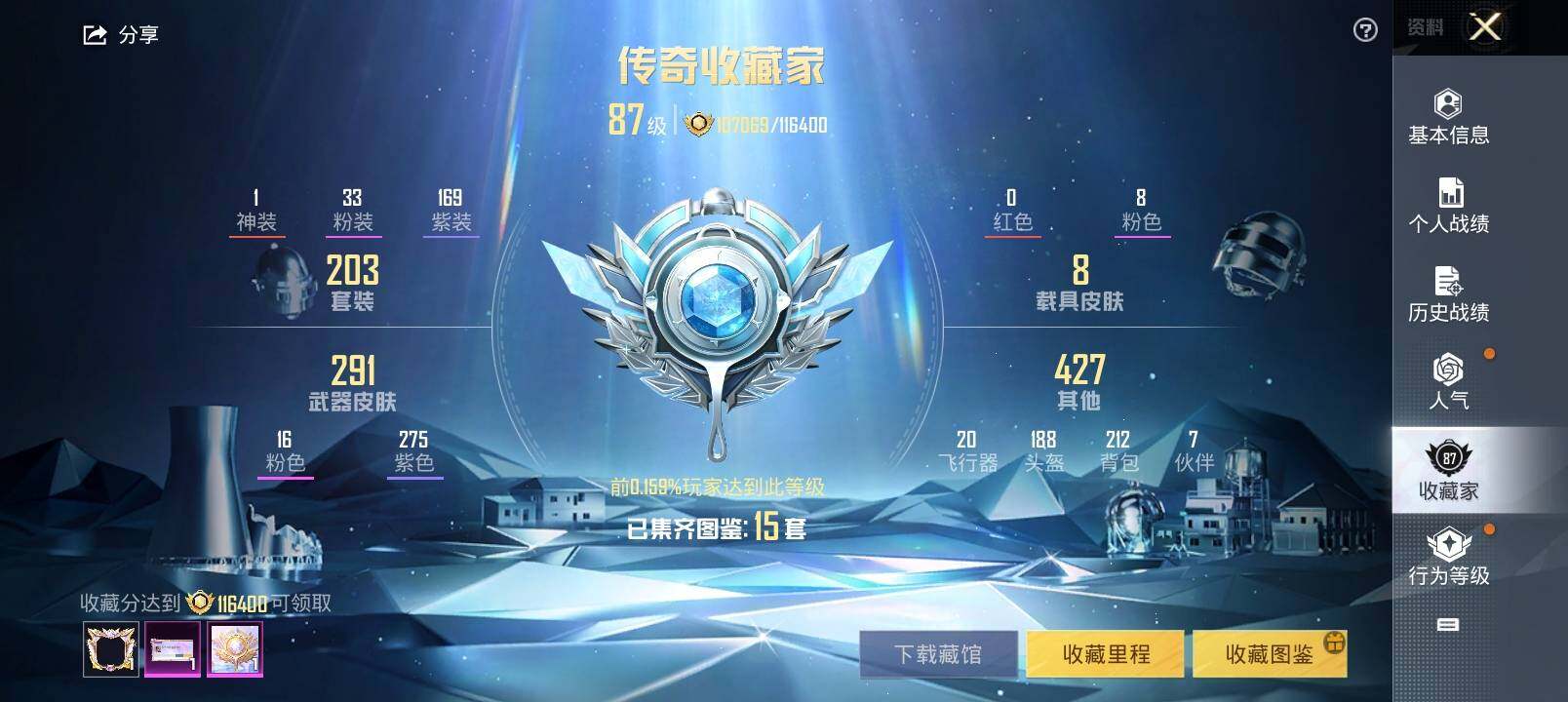 HPYXS3326368和平精英账号详情图4 HPYXS3326368和平精英账号详情图4