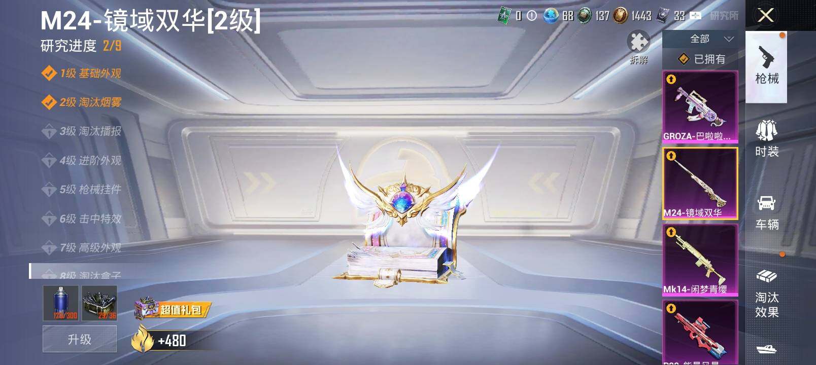 HPYXS3326368和平精英账号详情图30 HPYXS3326368和平精英账号详情图30