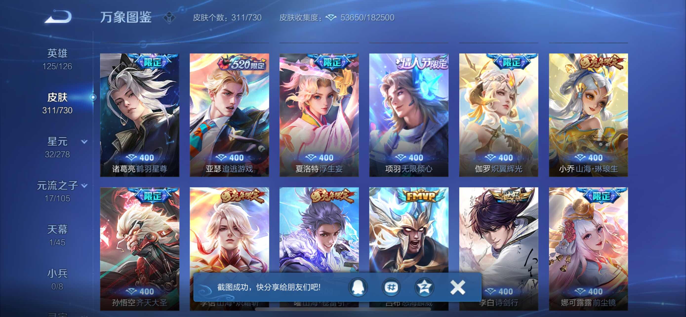 WZYXS3269197王者荣耀账号详情图7 WZYXS3269197王者荣耀账号详情图7