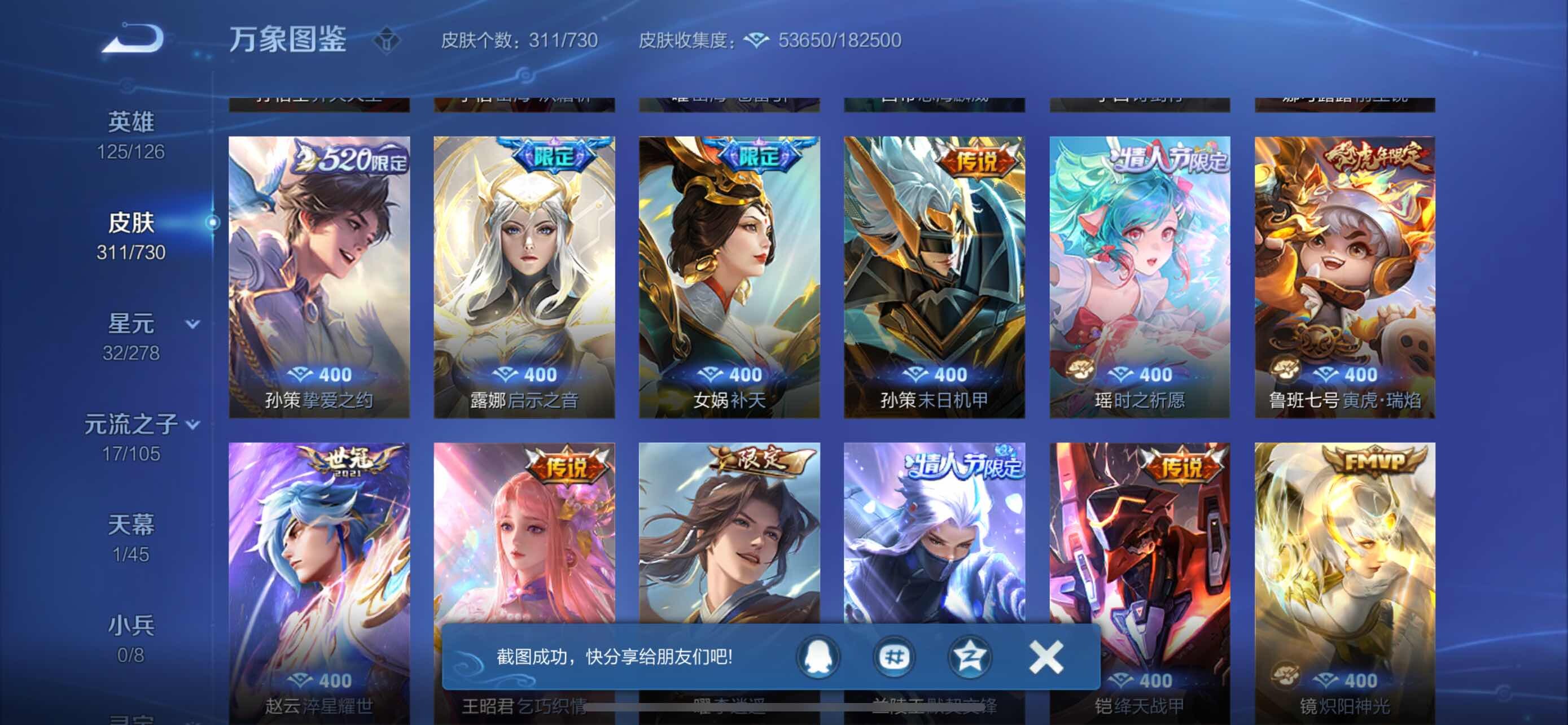 WZYXS3269197王者荣耀账号详情图8 WZYXS3269197王者荣耀账号详情图8