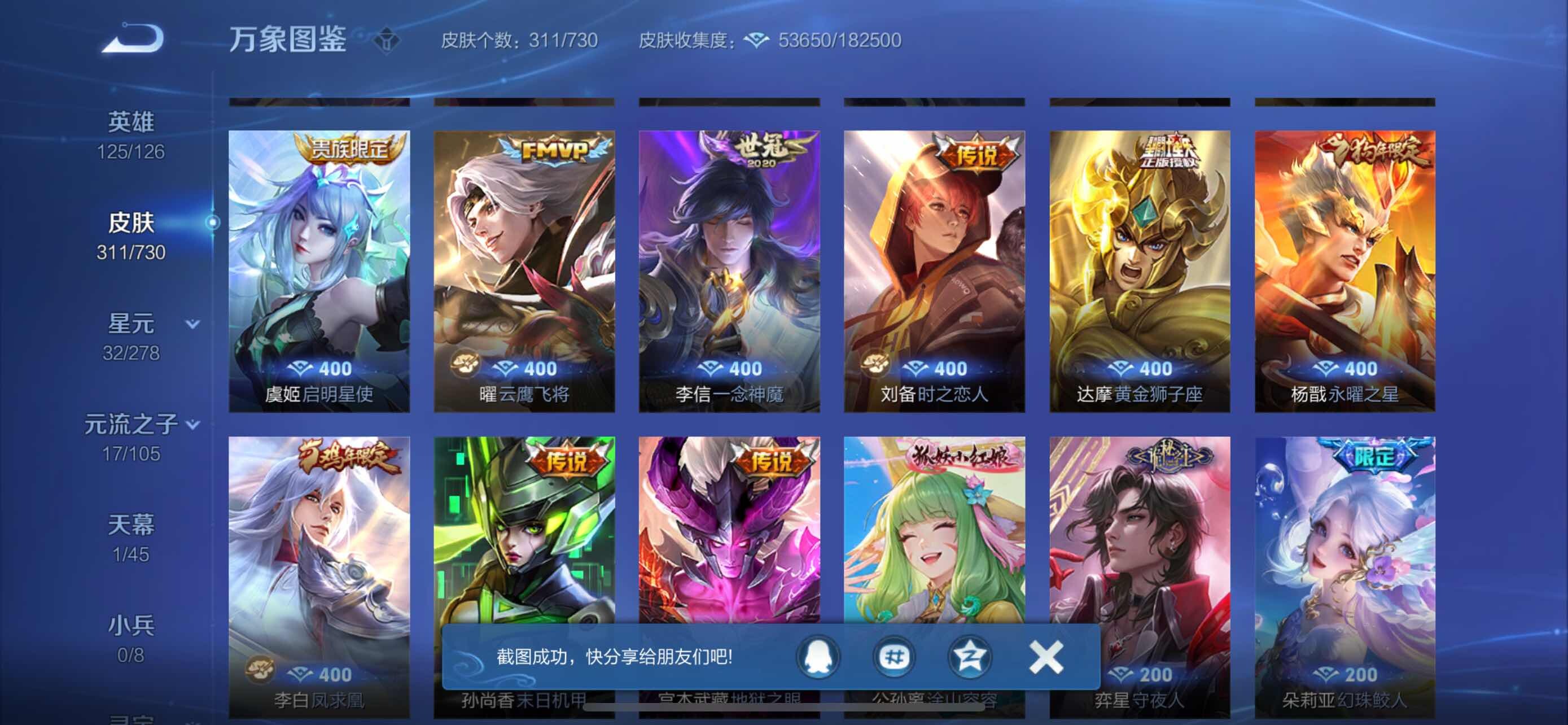 WZYXS3269197王者荣耀账号详情图9 WZYXS3269197王者荣耀账号详情图9
