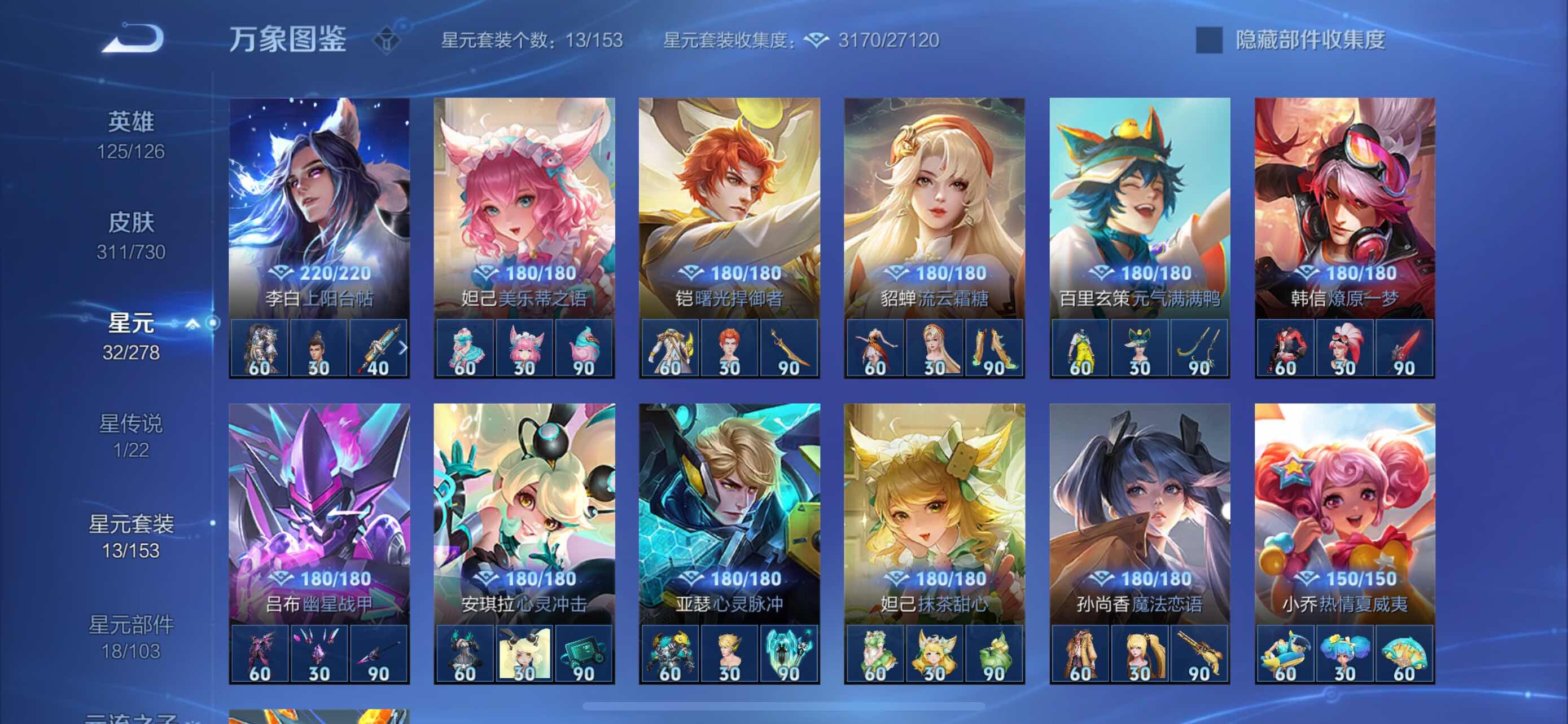 WZYXS3269197王者荣耀账号详情图13 WZYXS3269197王者荣耀账号详情图13