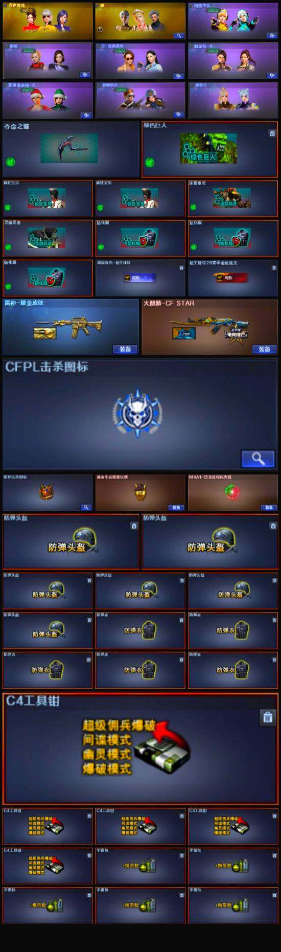 CFLX328767穿越火线账号详情图5