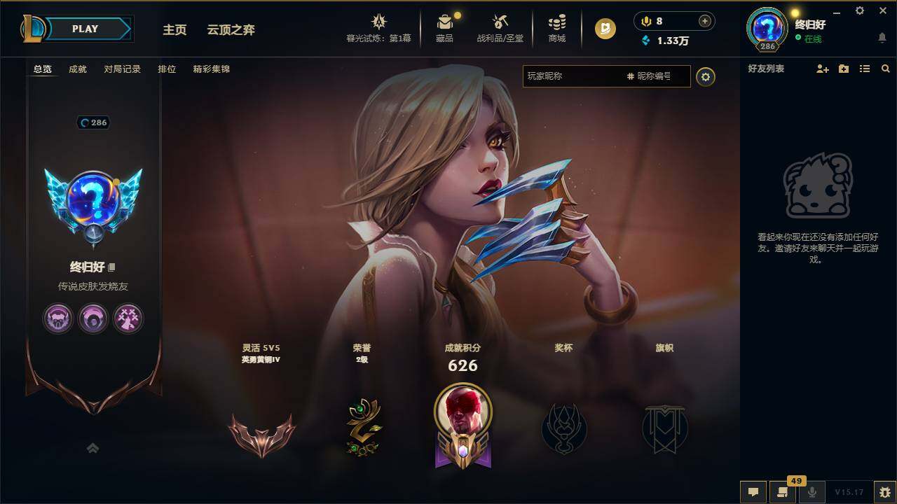 LOLLXY311559英雄联盟账号详情图3