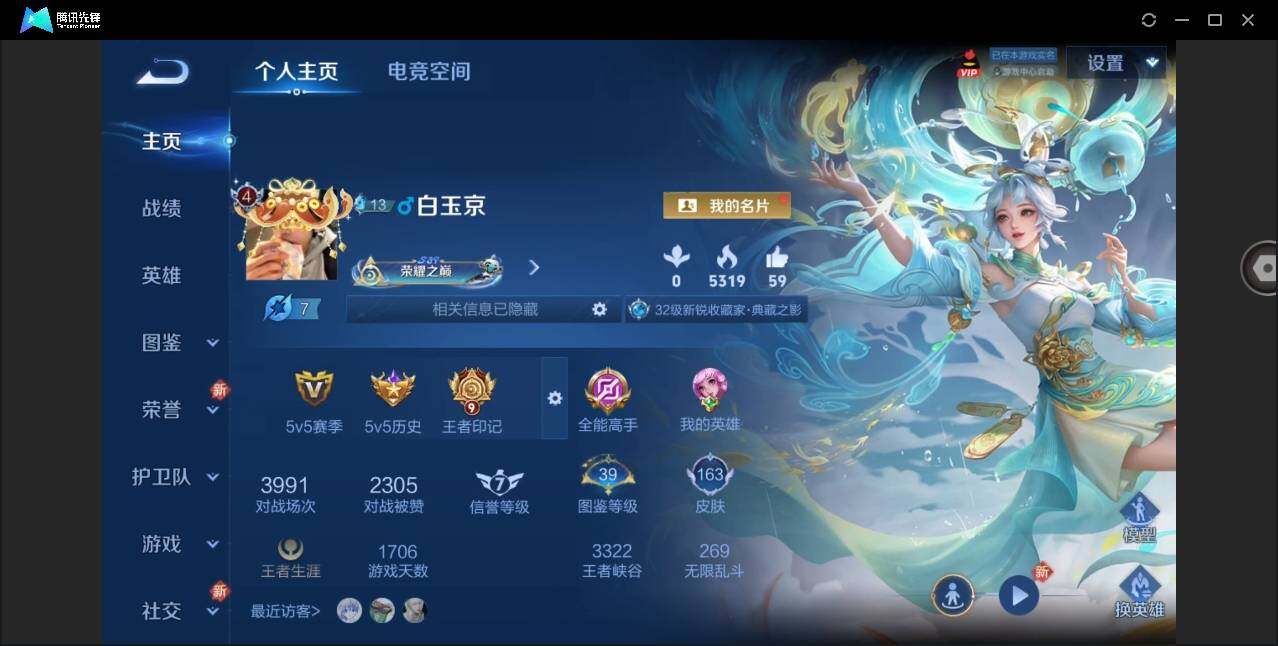 WZYYH3266644王者荣耀账号详情图5 WZYYH3266644王者荣耀账号详情图5