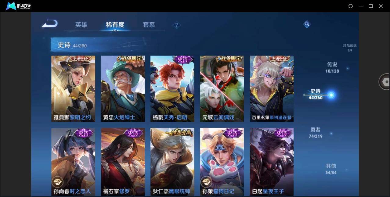 WZYYH3266644王者荣耀账号详情图12 WZYYH3266644王者荣耀账号详情图12