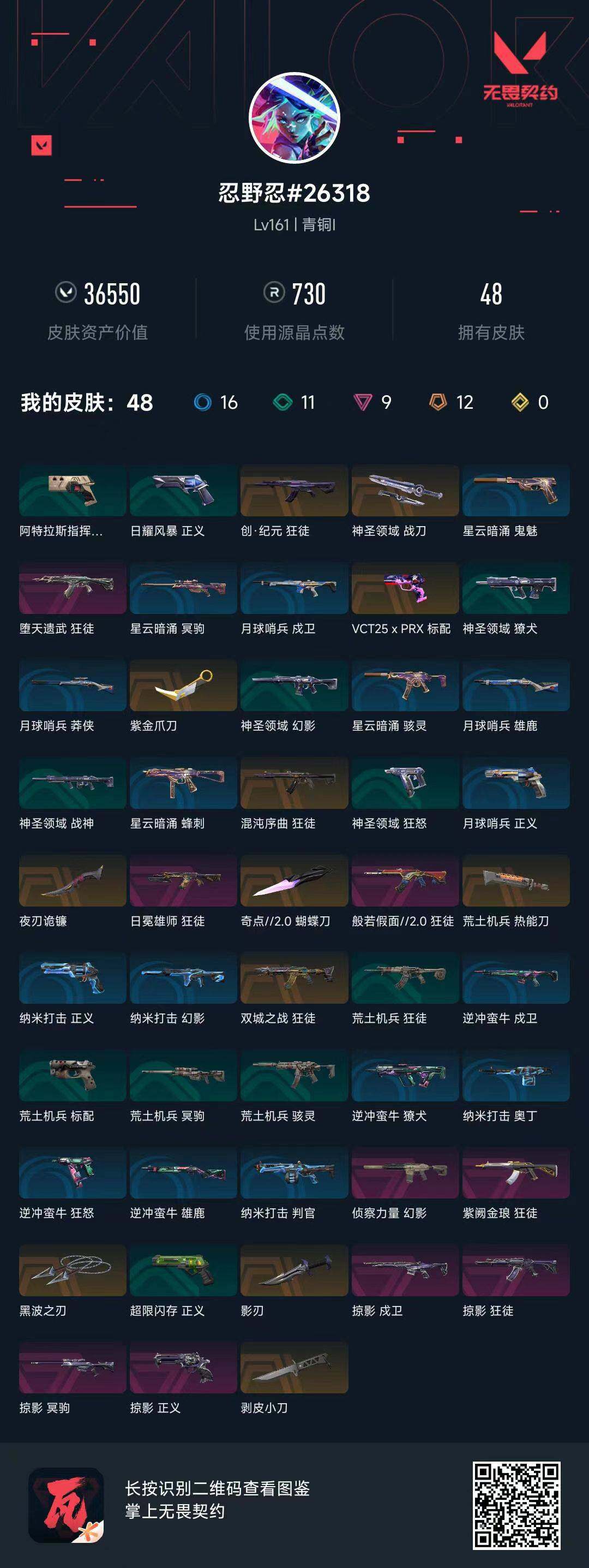WWQFHW312058无畏契约账号详情图5 WWQFHW312058无畏契约账号详情图5