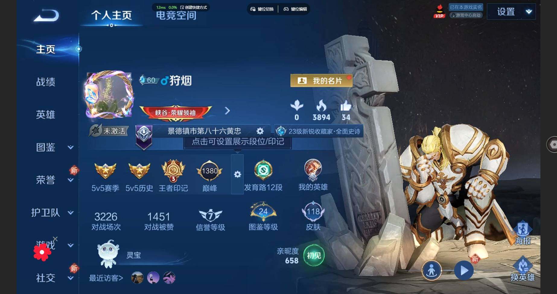 WZCMW3286919王者荣耀账号详情图4 WZCMW3286919王者荣耀账号详情图4
