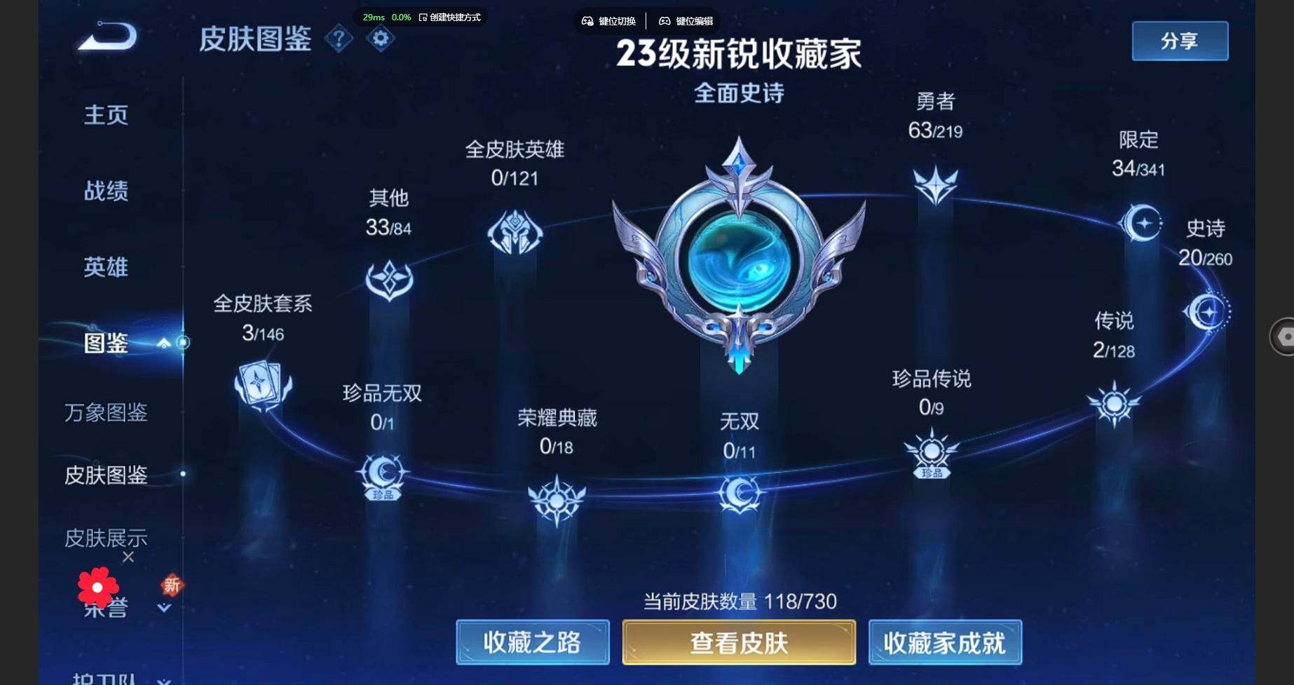 WZCMW3286919王者荣耀账号详情图8 WZCMW3286919王者荣耀账号详情图8