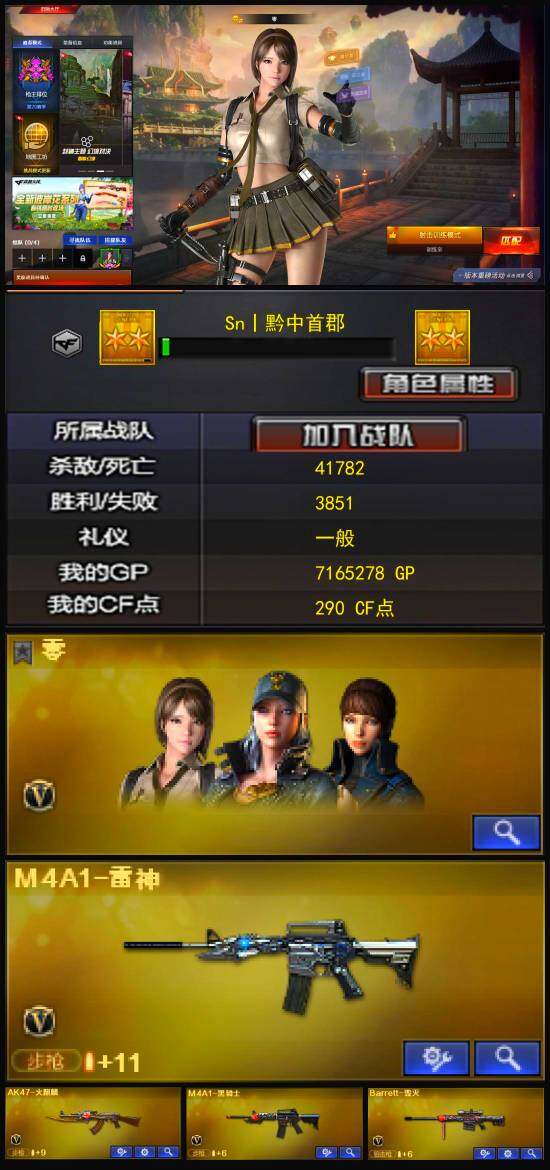 CFLX328771穿越火线账号详情图3 CFLX328771穿越火线账号详情图3