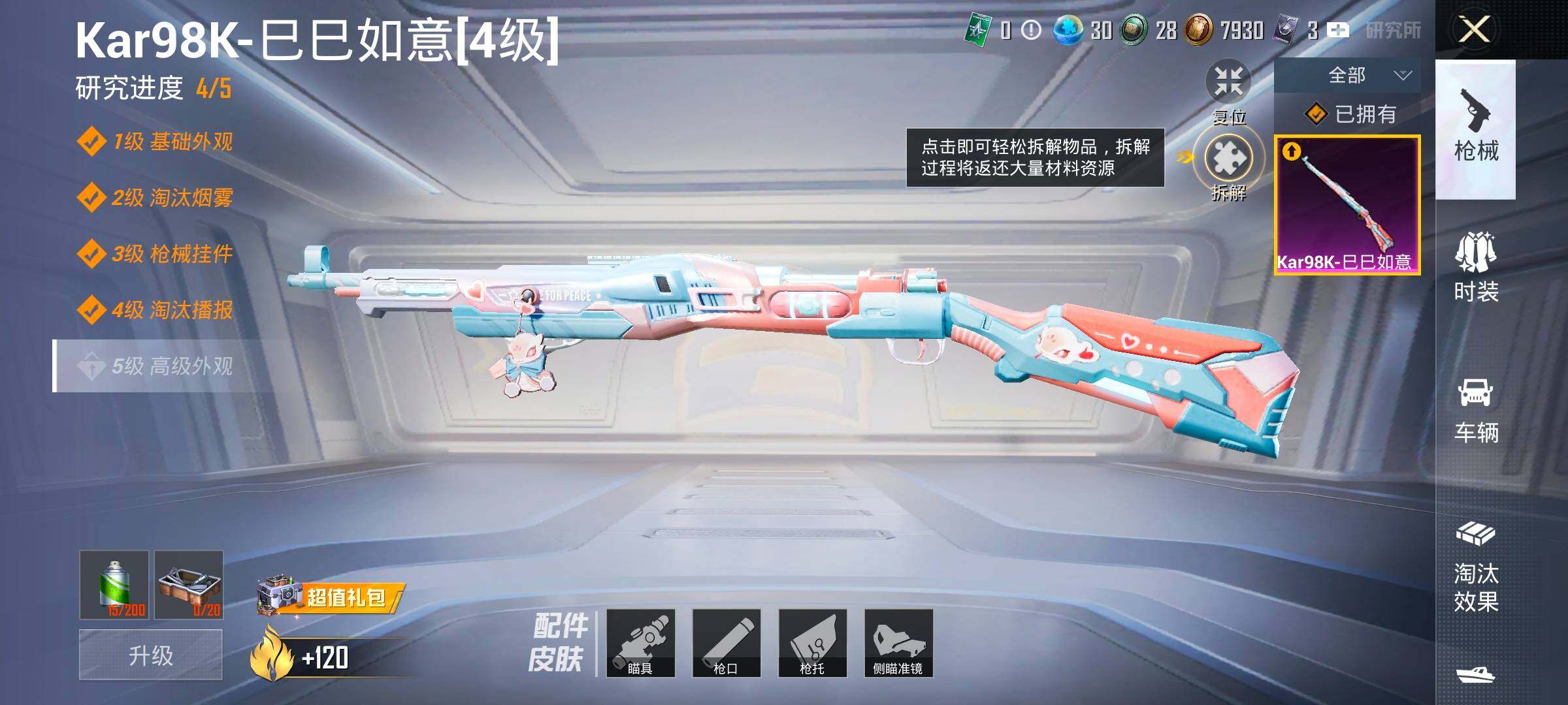 HPYXS3326371和平精英账号详情图28