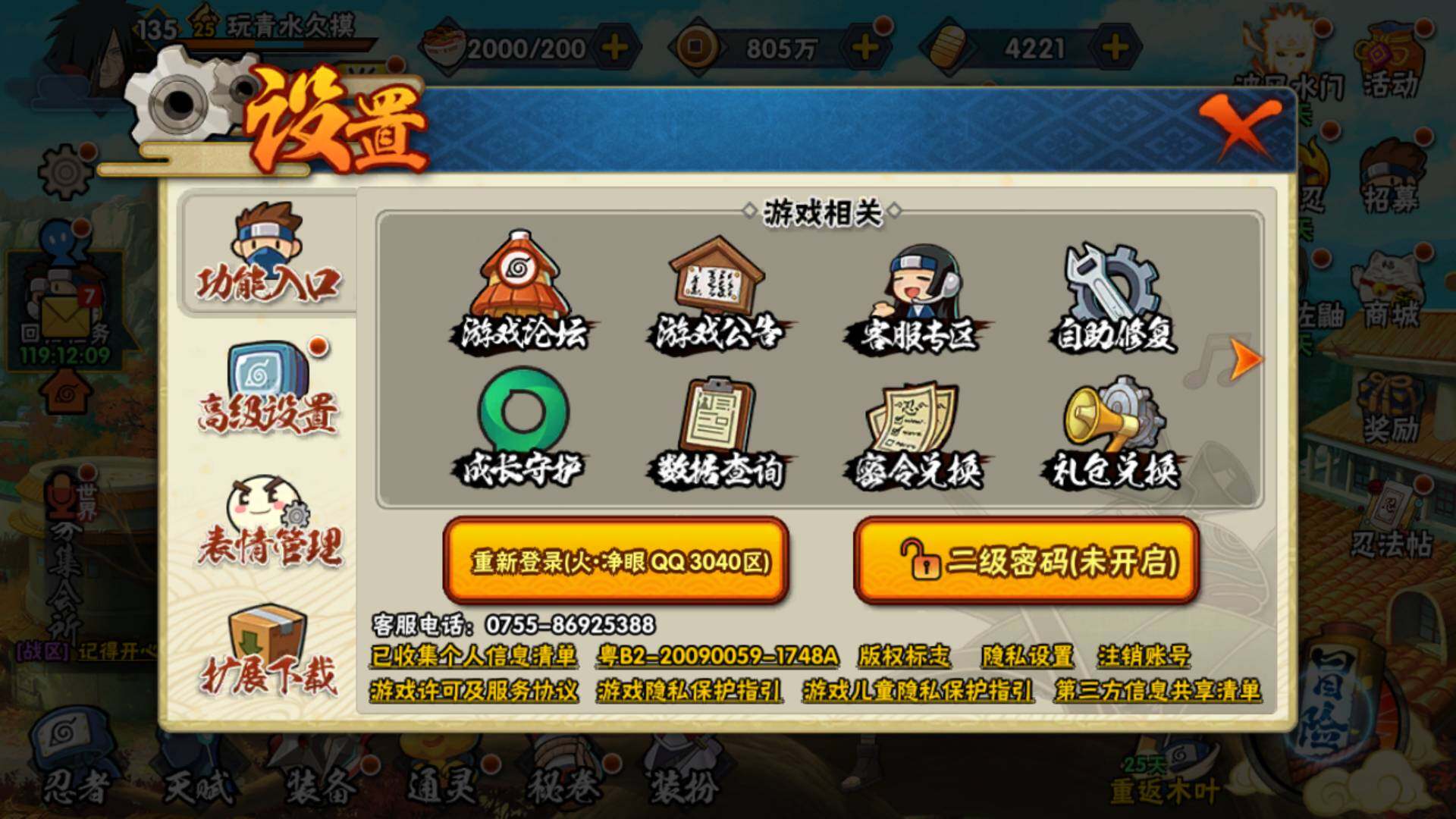 HYLFY323690火影忍者账号详情图11 HYLFY323690火影忍者账号详情图11
