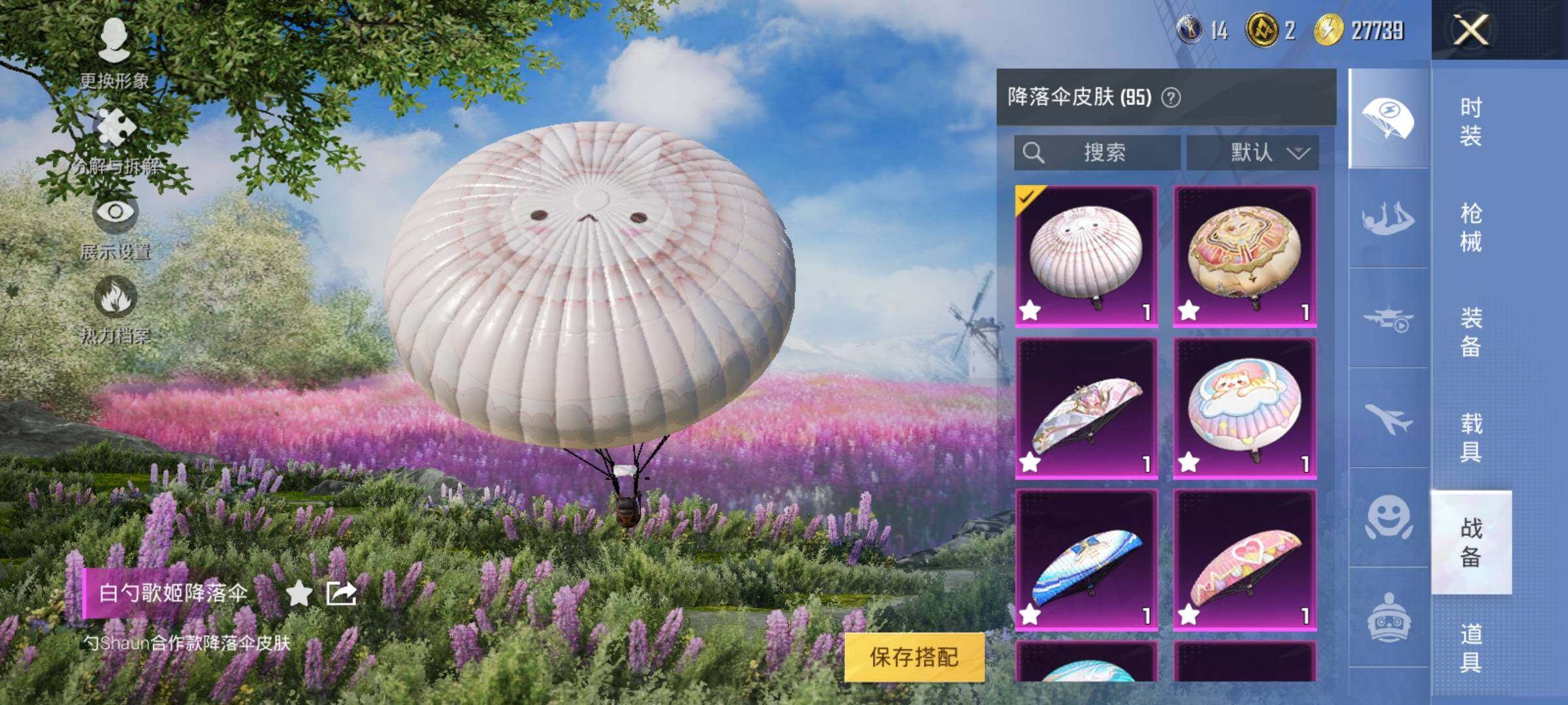 HPYXS3326384和平精英账号详情图12