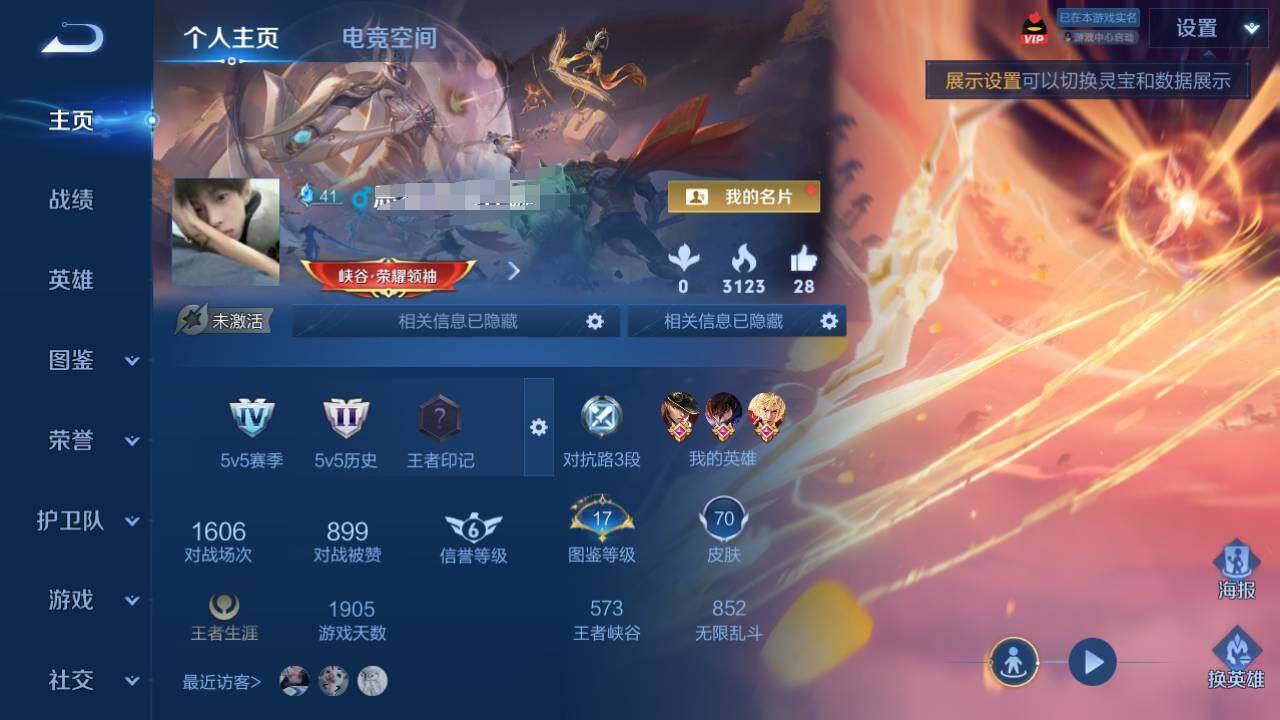 WZEY3266723王者荣耀账号详情图3 WZEY3266723王者荣耀账号详情图3