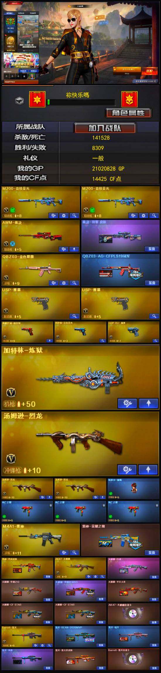CFCMW333361穿越火线账号详情图3