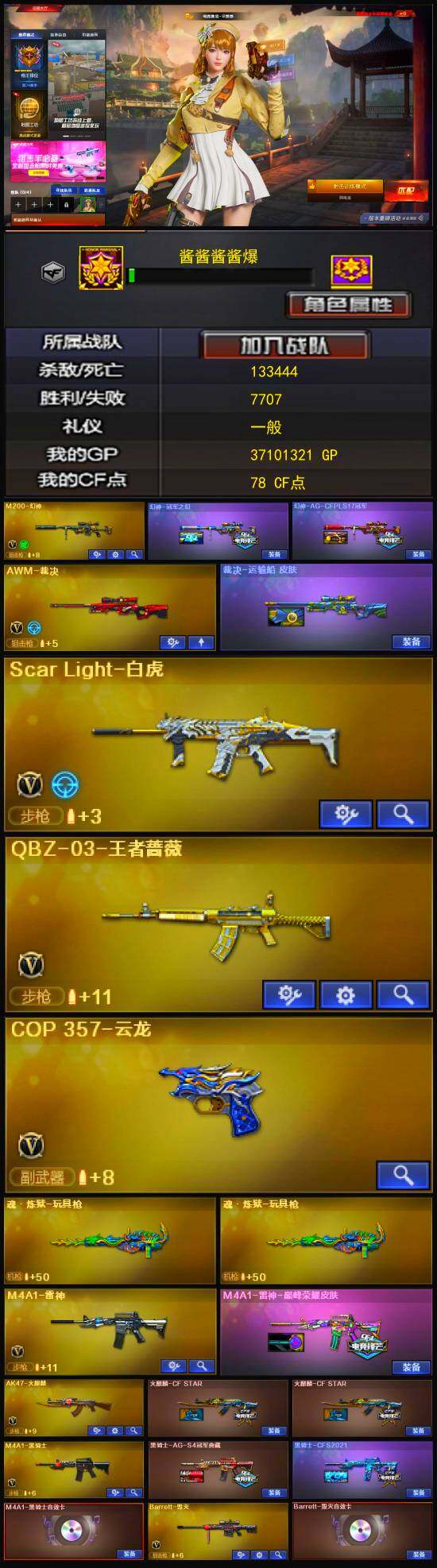 CFLX334002穿越火线账号详情图3