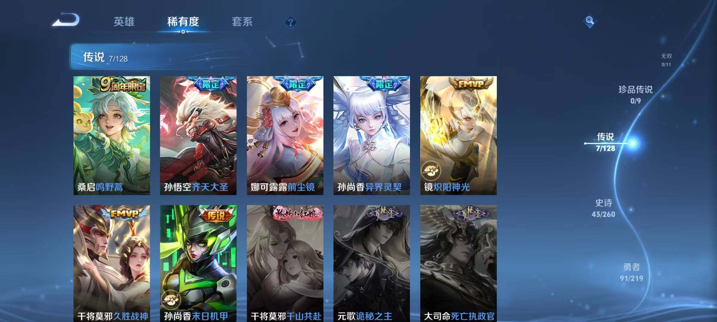 WZJZ3272340王者荣耀账号详情图9 WZJZ3272340王者荣耀账号详情图9