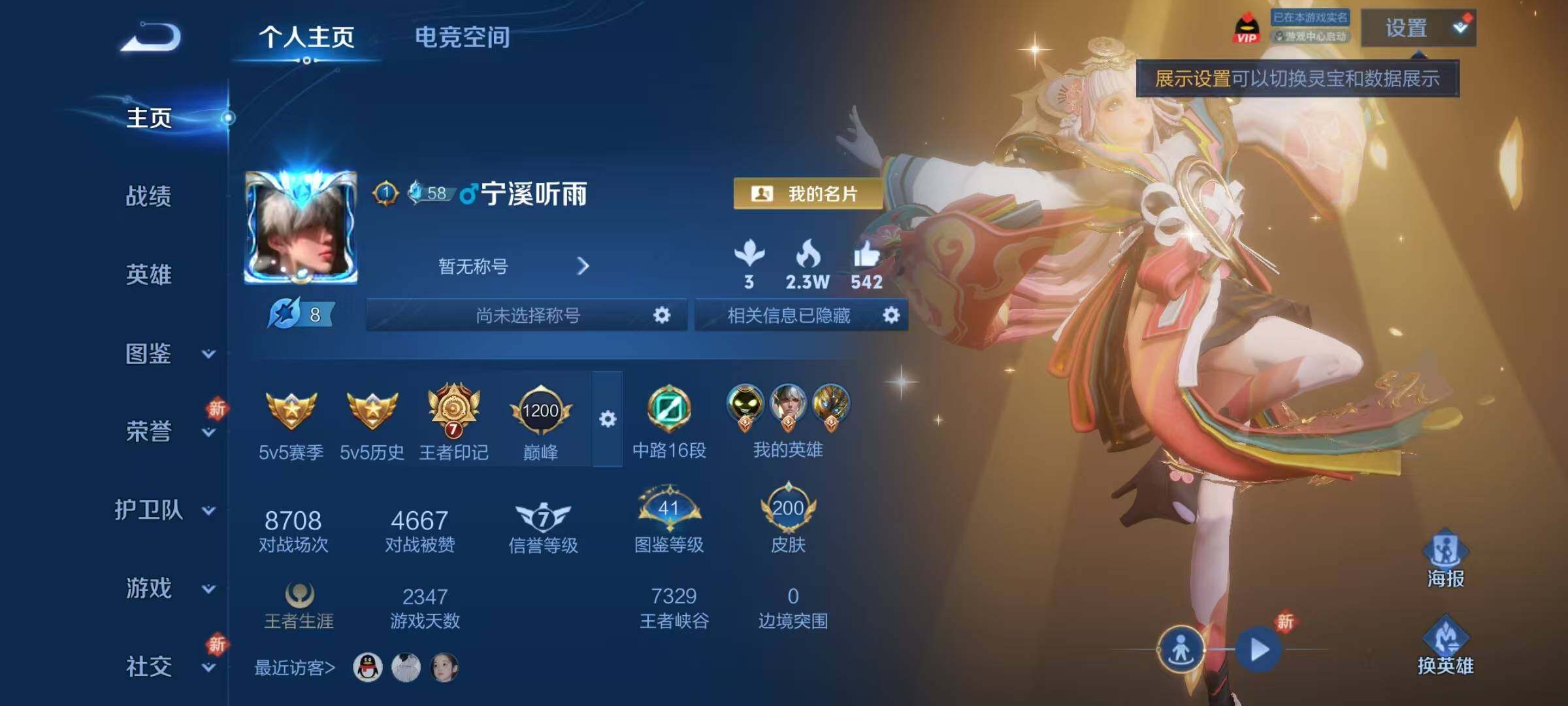WZJZ3272340王者荣耀账号详情图6 WZJZ3272340王者荣耀账号详情图6