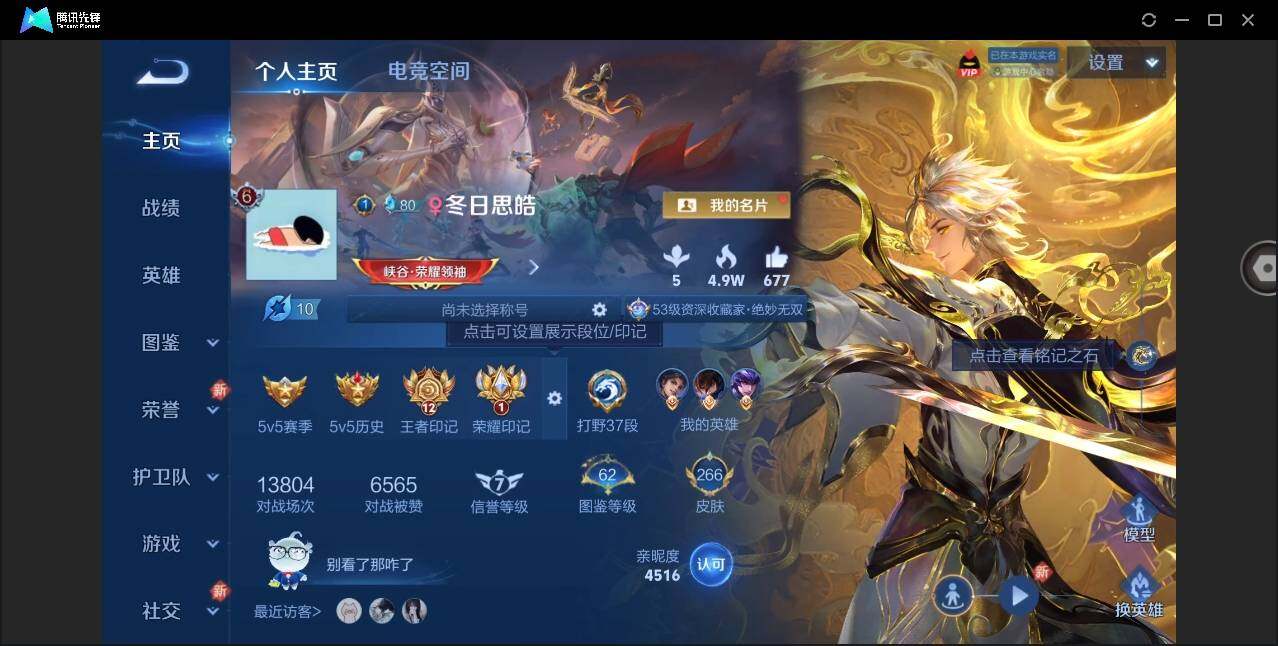 WZYYH3266693王者荣耀账号详情图3