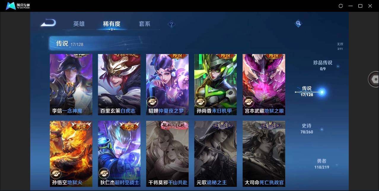 WZYYH3266693王者荣耀账号详情图12