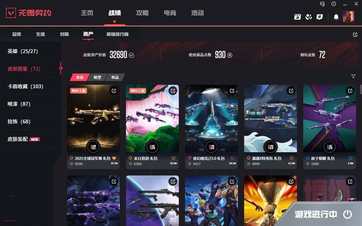 WWQYYH312022无畏契约账号详情图7 WWQYYH312022无畏契约账号详情图7
