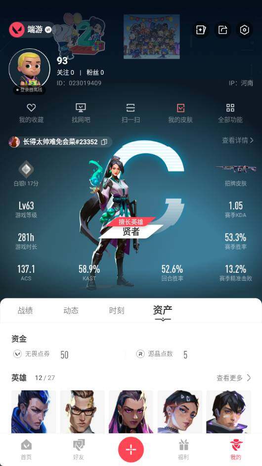 WWQLX314477无畏契约账号详情图3