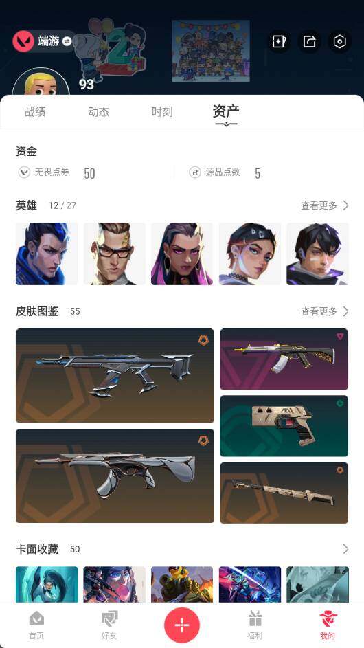 WWQLX314477无畏契约账号详情图4
