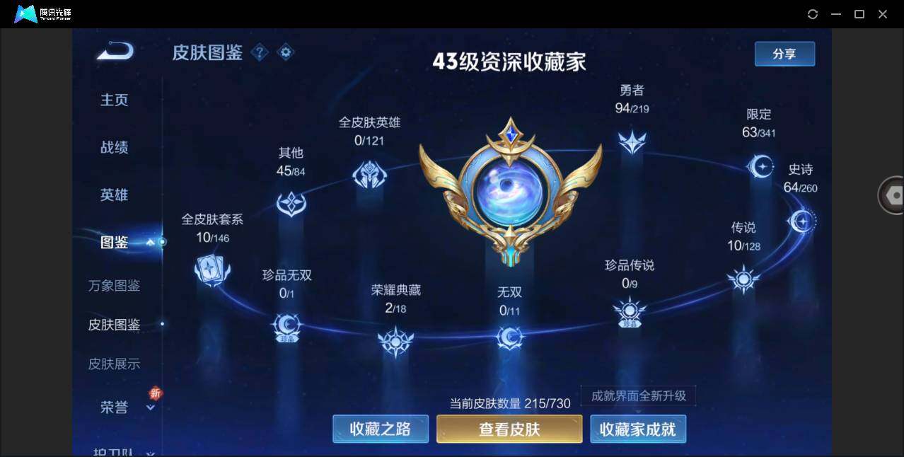 WZYYH3266726王者荣耀账号详情图3