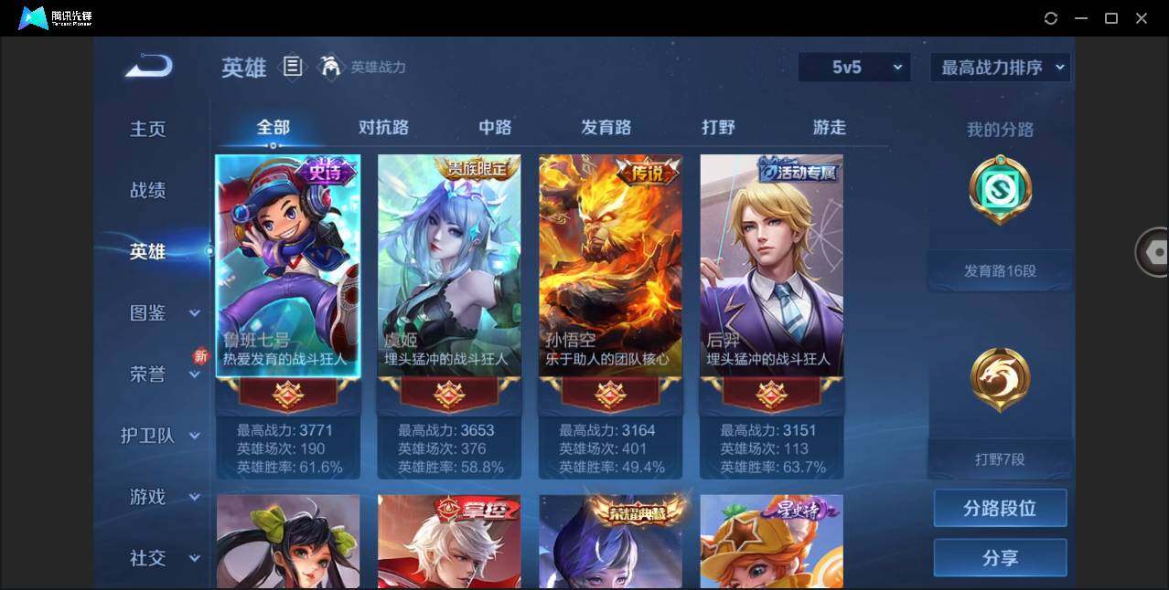 WZYYH3266726王者荣耀账号详情图7