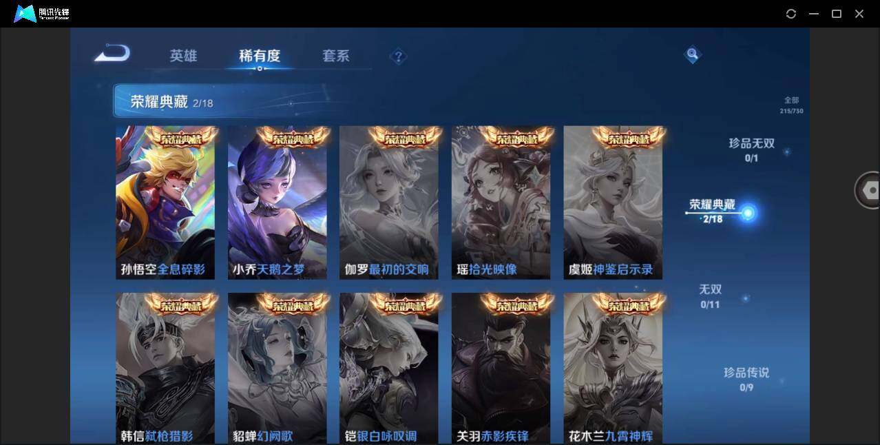 WZYYH3266726王者荣耀账号详情图10