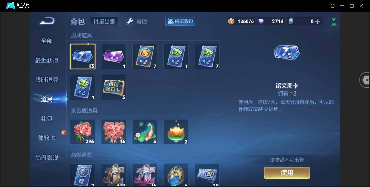 WZYYH3266726王者荣耀账号详情图22