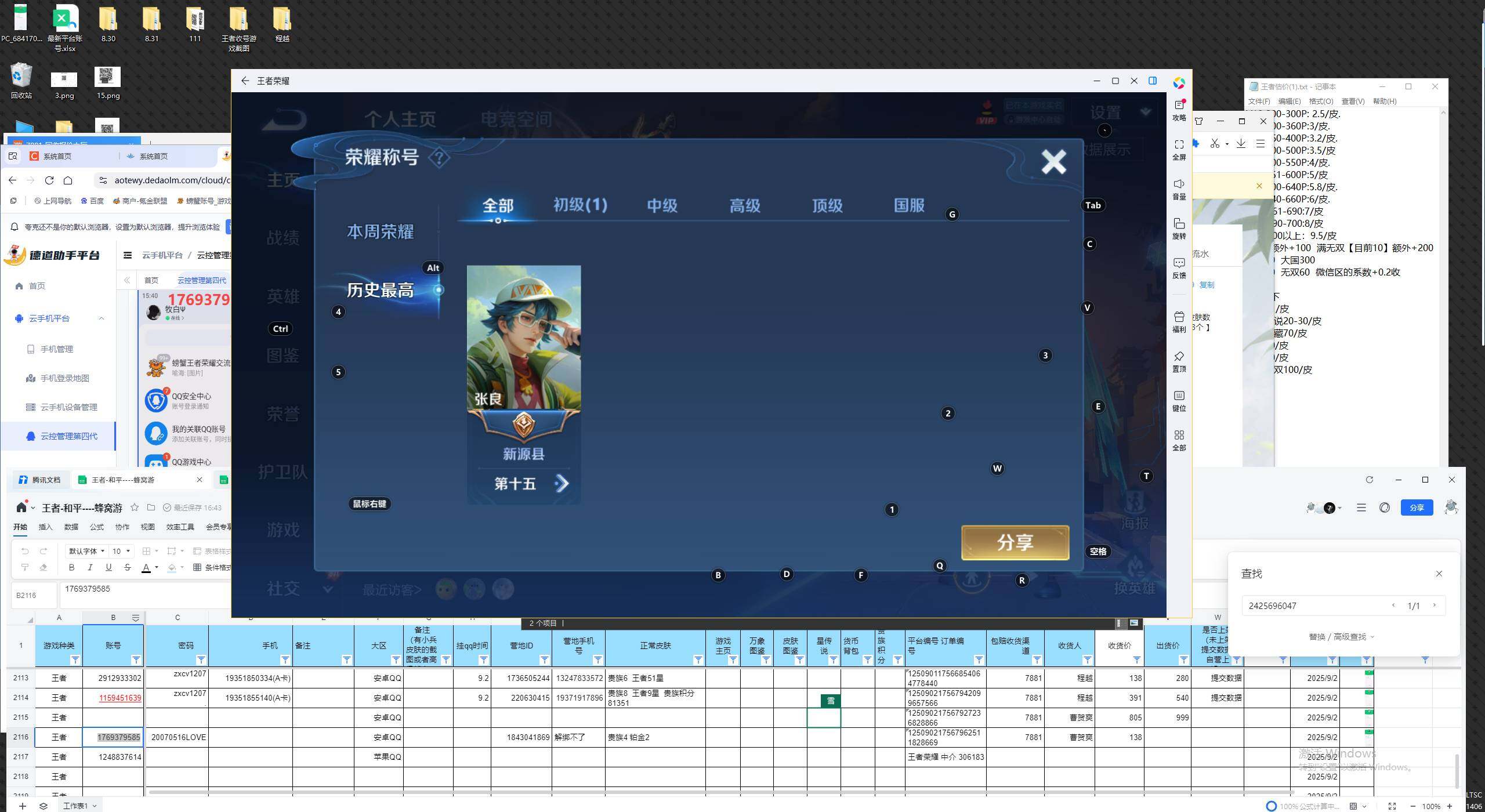 WZCMW3266738王者荣耀账号详情图4 WZCMW3266738王者荣耀账号详情图4