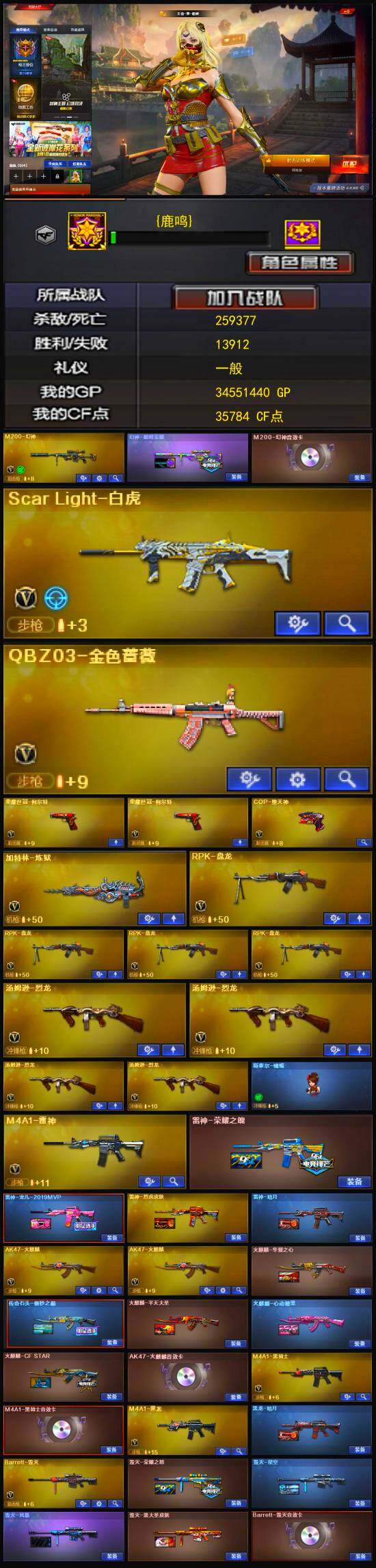 CFLX334003穿越火线账号详情图4