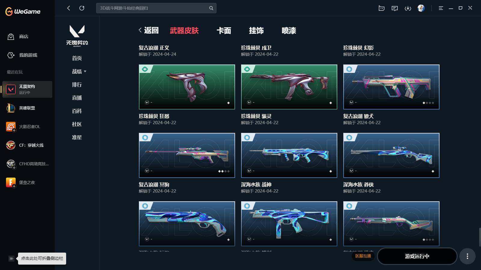 WWQYYH312030无畏契约账号详情图5 WWQYYH312030无畏契约账号详情图5