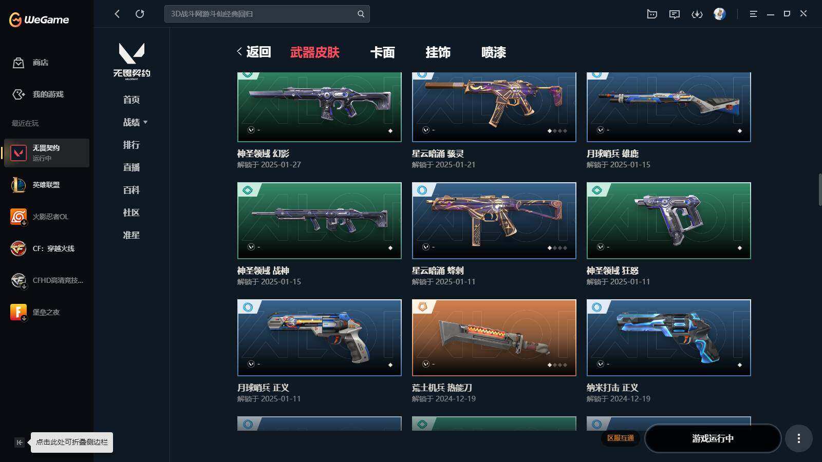 WWQYYH312030无畏契约账号详情图7 WWQYYH312030无畏契约账号详情图7