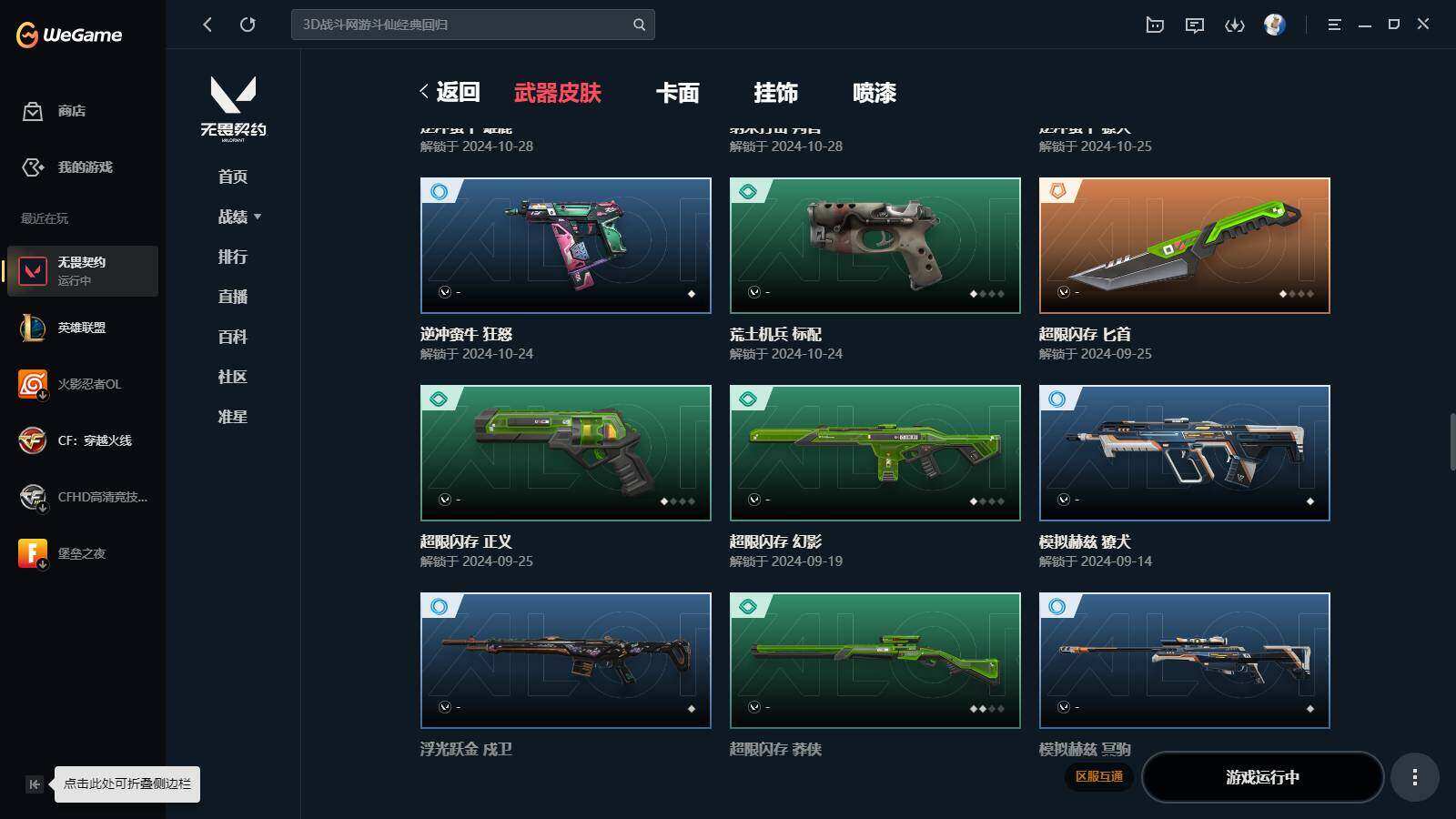 WWQYYH312030无畏契约账号详情图9 WWQYYH312030无畏契约账号详情图9