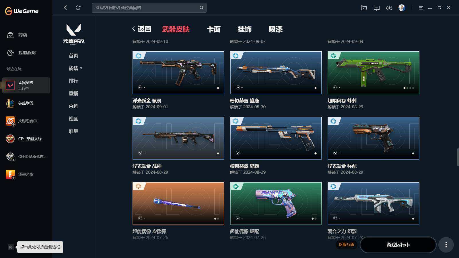 WWQYYH312030无畏契约账号详情图10 WWQYYH312030无畏契约账号详情图10
