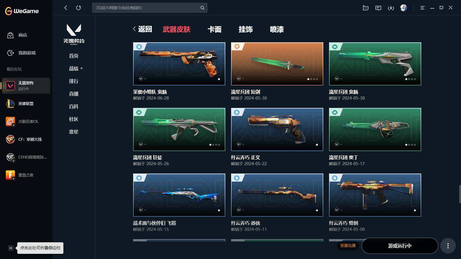WWQYYH312030无畏契约账号详情图12 WWQYYH312030无畏契约账号详情图12