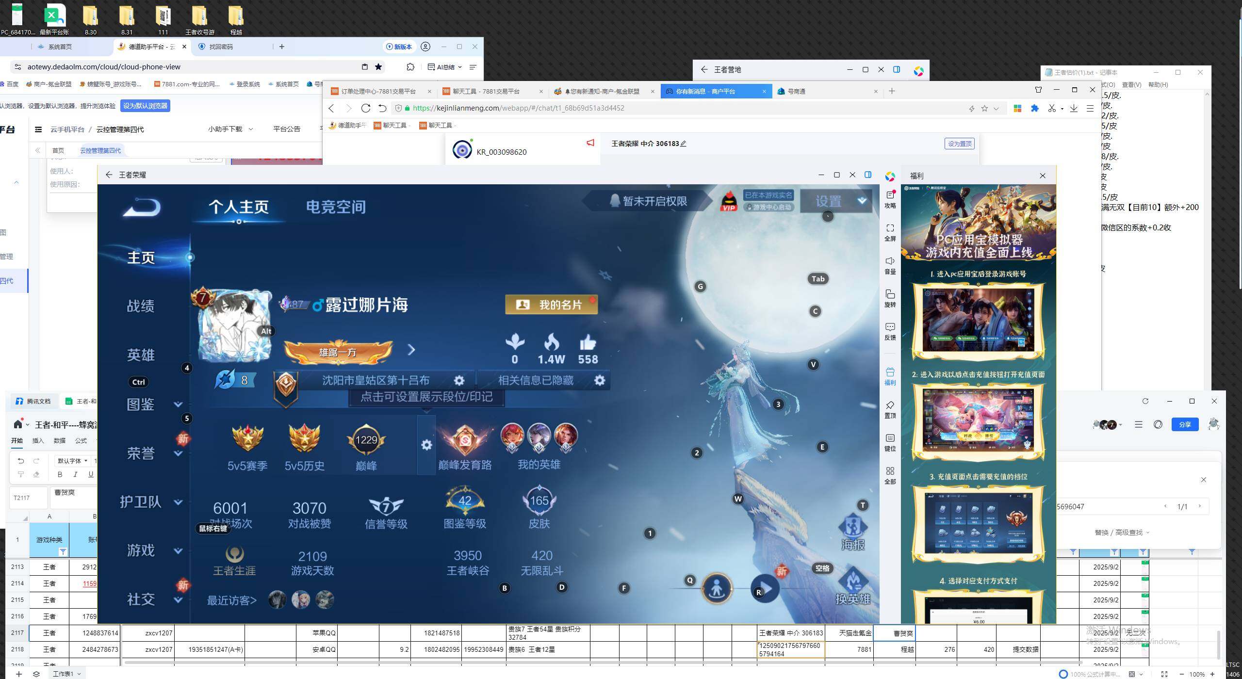 WZCMW3266747王者荣耀账号详情图3